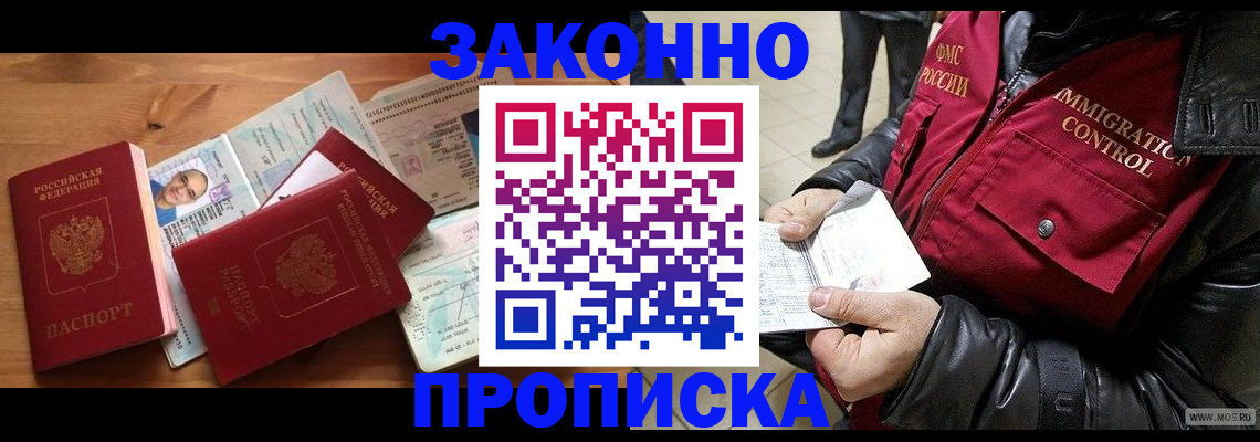 временная регистрация недорого в Чечне