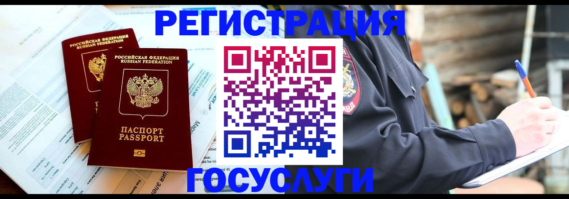 прописка иностранных граждан в Чечне